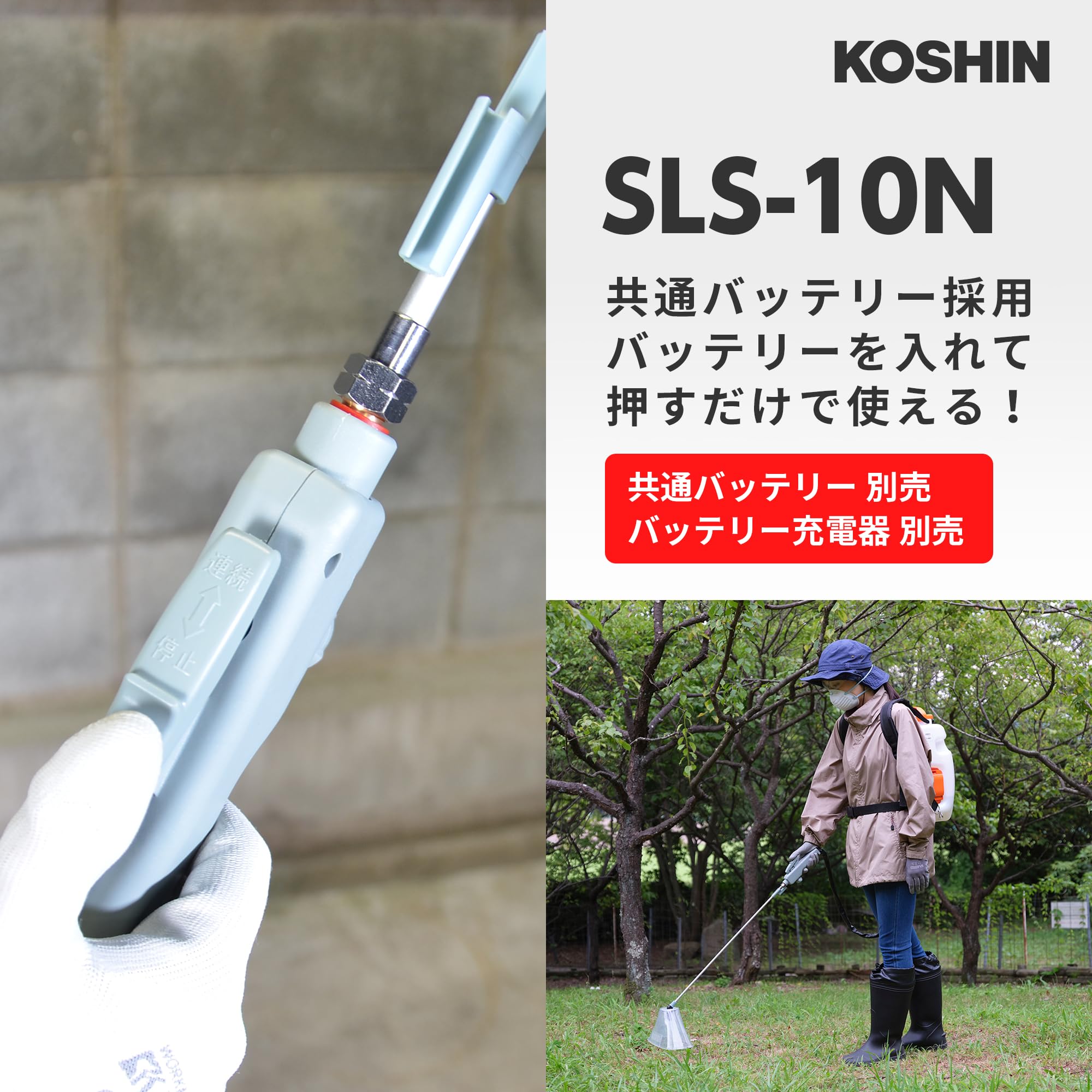 工進 充電式噴霧器 SLS-10 2087 工進(KOSHIN) 18V 2.0Ah 充電式 噴霧器 