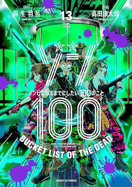 Portada de Zom 100 13