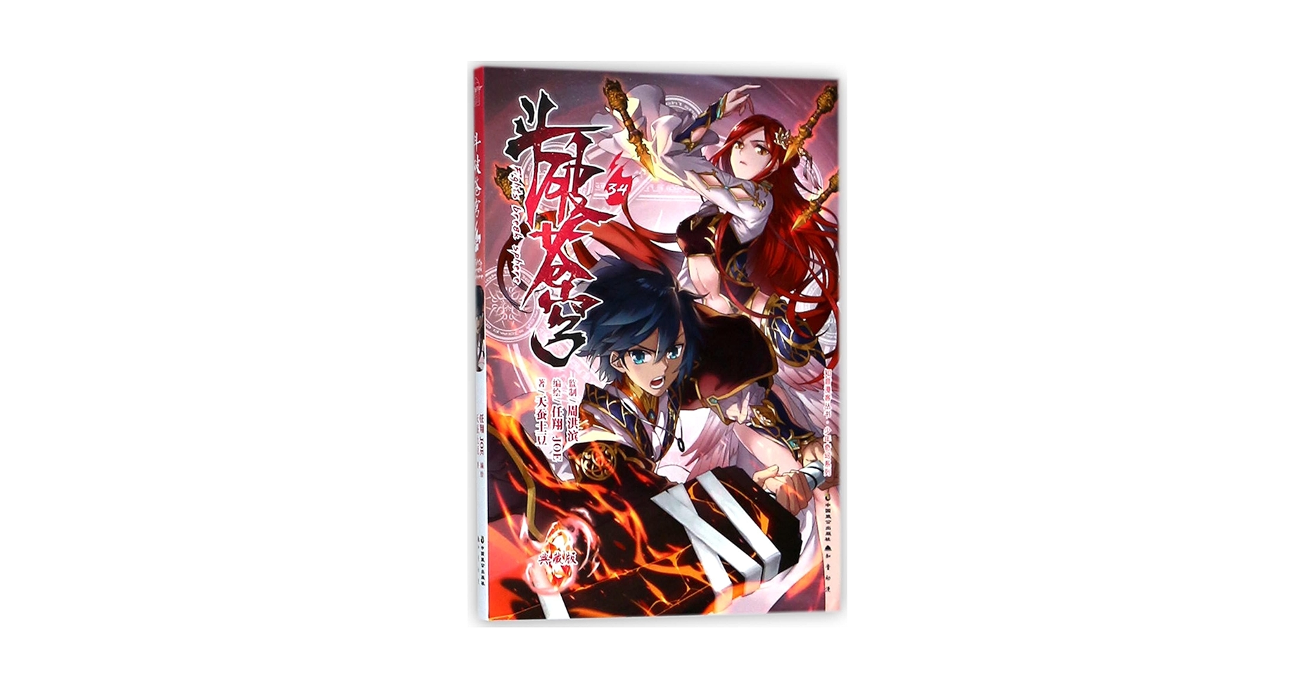 斗破苍穹漫画全套全集1-35-36-37册共37本斗罗大陆绝世唐门龙王