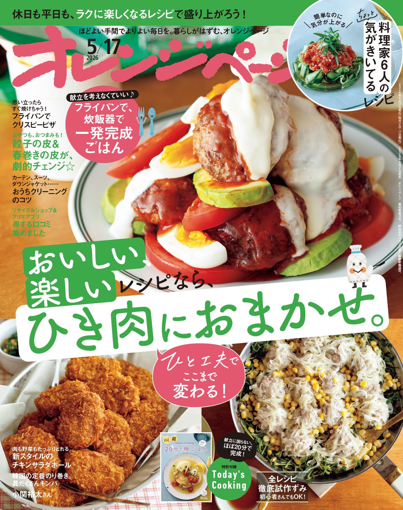 オレンジページ 2026年 5/17号 | オレンジページ |本 | 通販 | Amazon