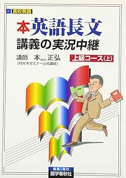 【超希少】本正弘の英文直読法講義　上下 超希少】本正弘の英文直読法講義上下カセット 中級コース