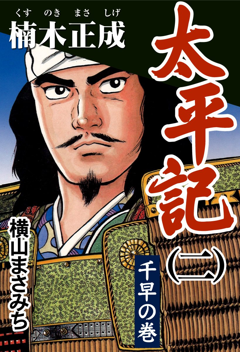 Amazon.co.jp: 横山 まさみち: 本、バイオグラフィー、最新アップデート