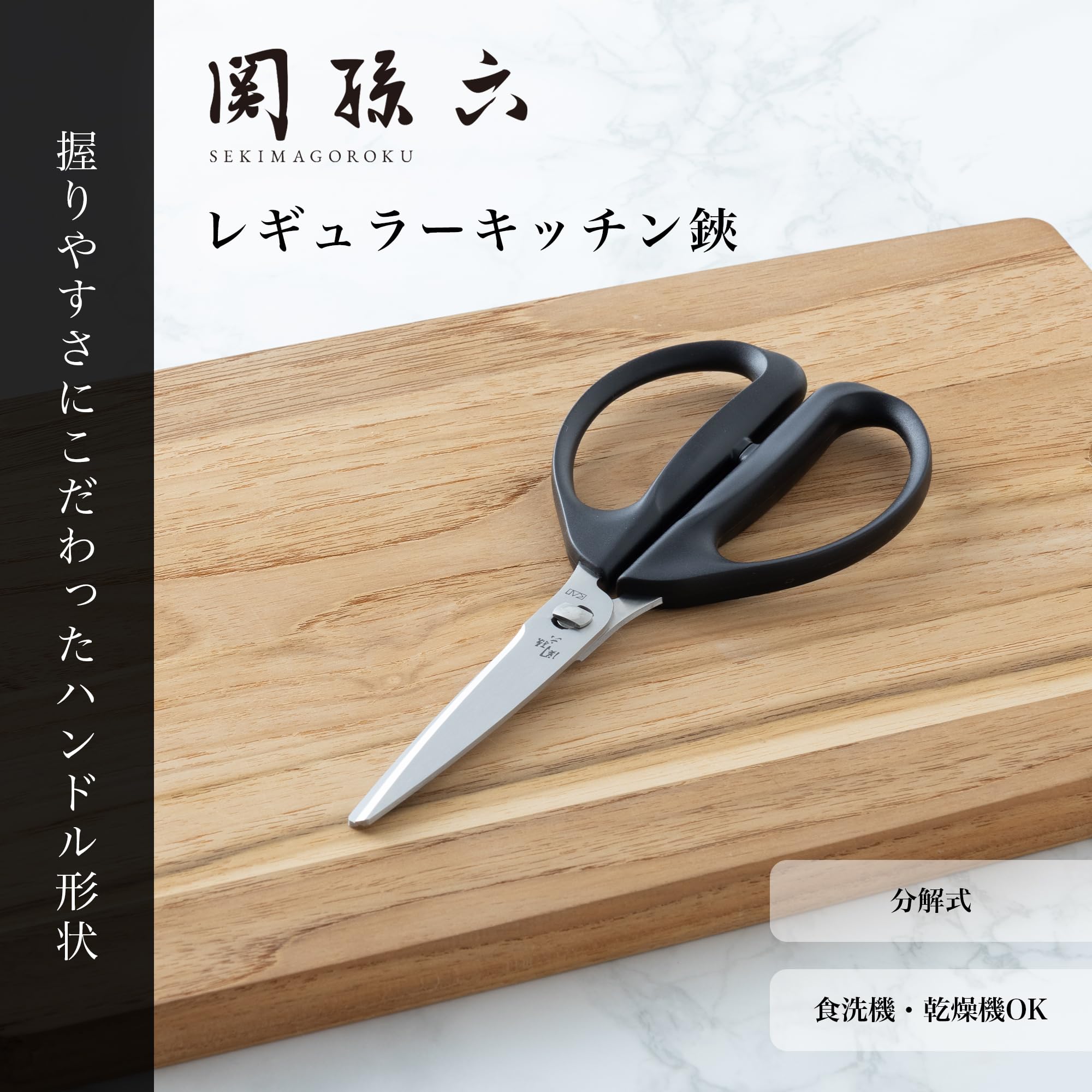 Amazon｜貝印 KAI キッチンバサミ 関孫六 分解 レギュラー キッチン