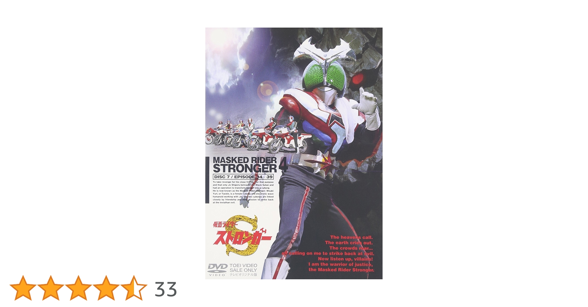 Amazon.co.jp: 仮面ライダーストロンガー Vol.4 〈完〉 [DVD