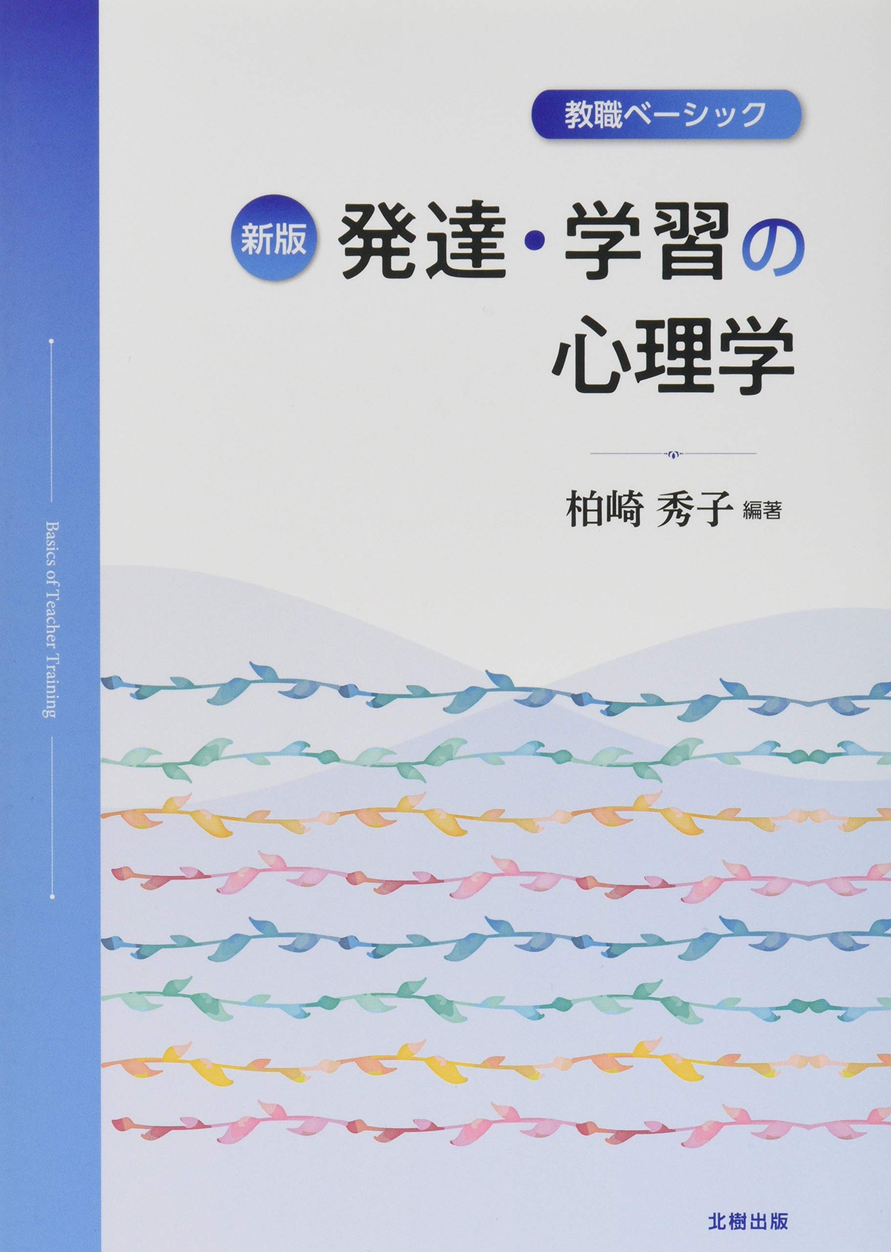 心理学・人間工学・発達心理学 書籍セット 教育 心理 学 と は
