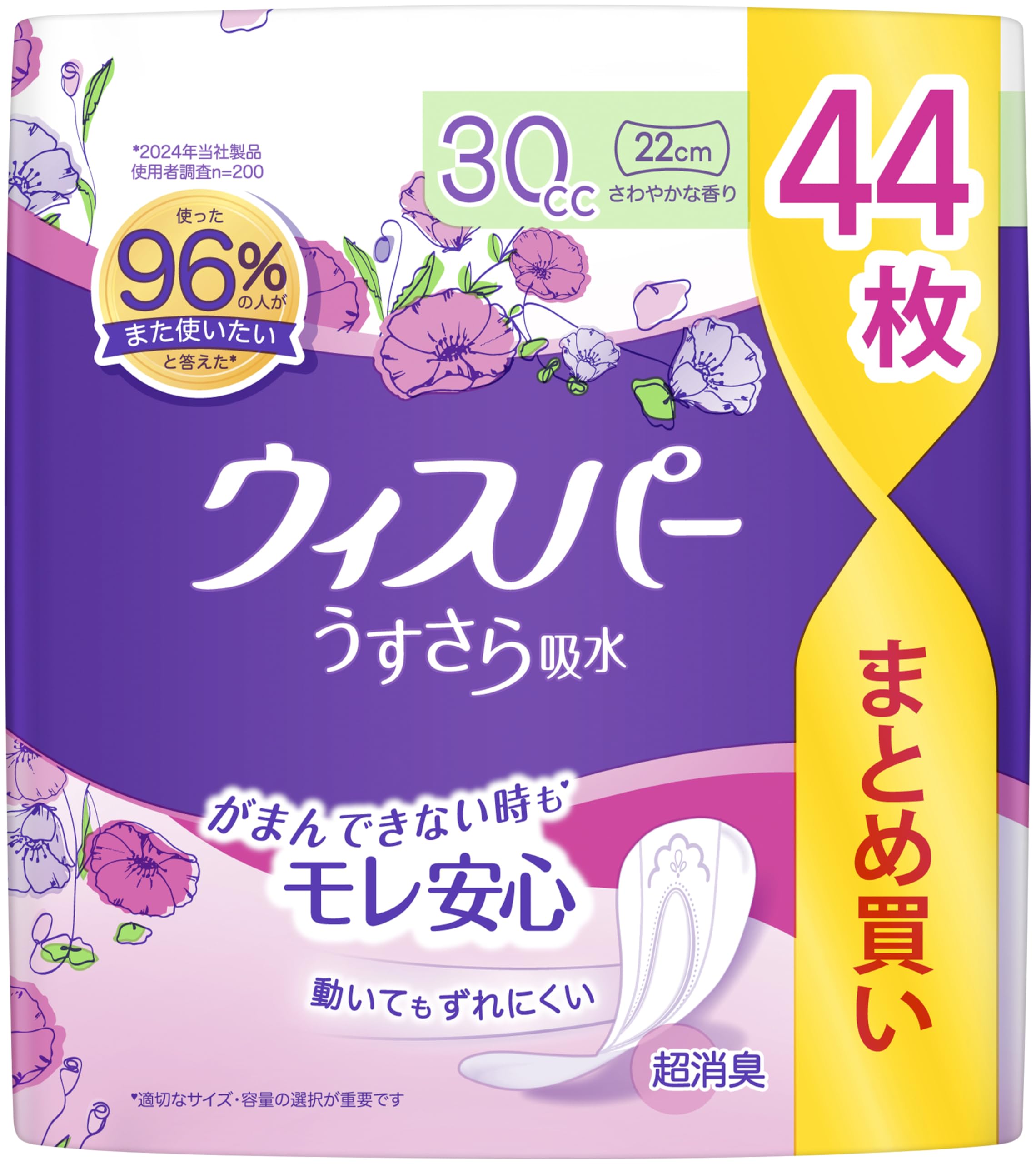 ウィスパーうすさら吸水30cc大容量44枚女性用モレ安心超消臭