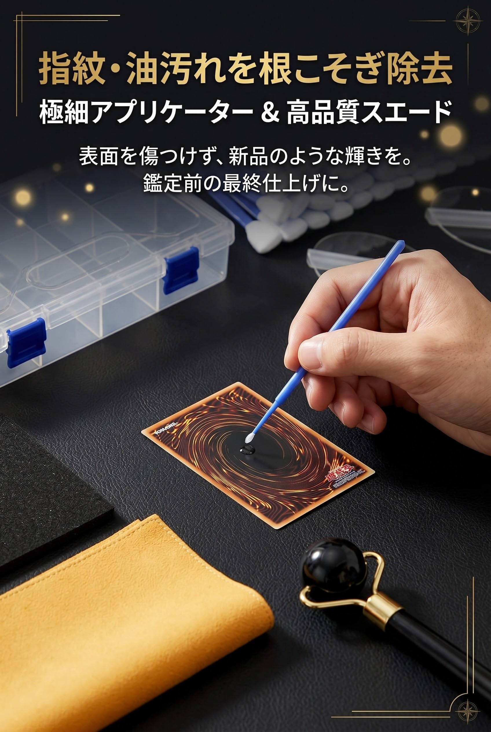 Amazon | 162点 トレーディングカードクリーニングキット コレクター