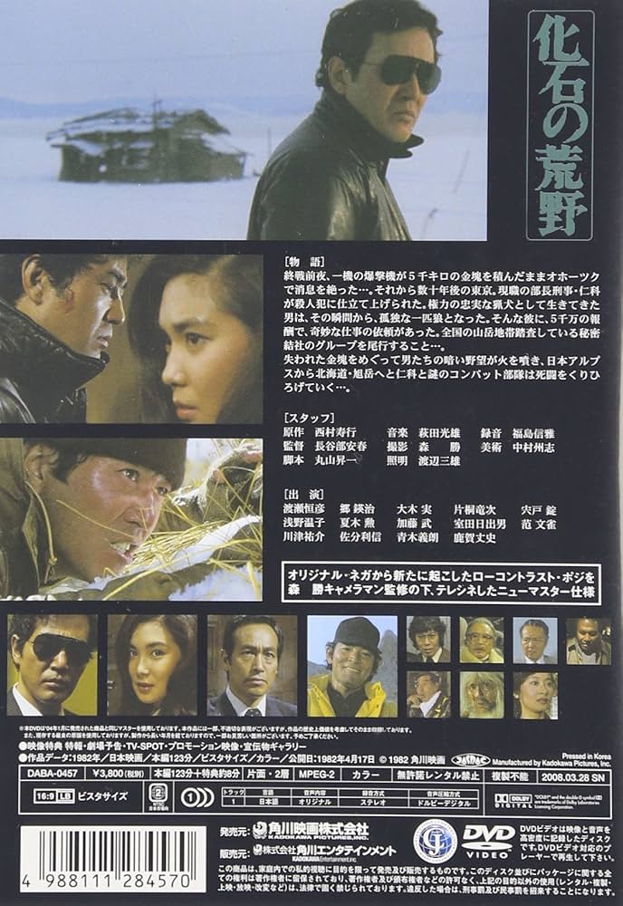化石の荒野 [DVD] 渡瀬恒彦 (出演), 浅野温子 (出演), 長谷部安春 (監督) Amazon.co.jp: 化石の荒野 [DVD] : 渡瀬恒彦, 川津祐介, 浅野