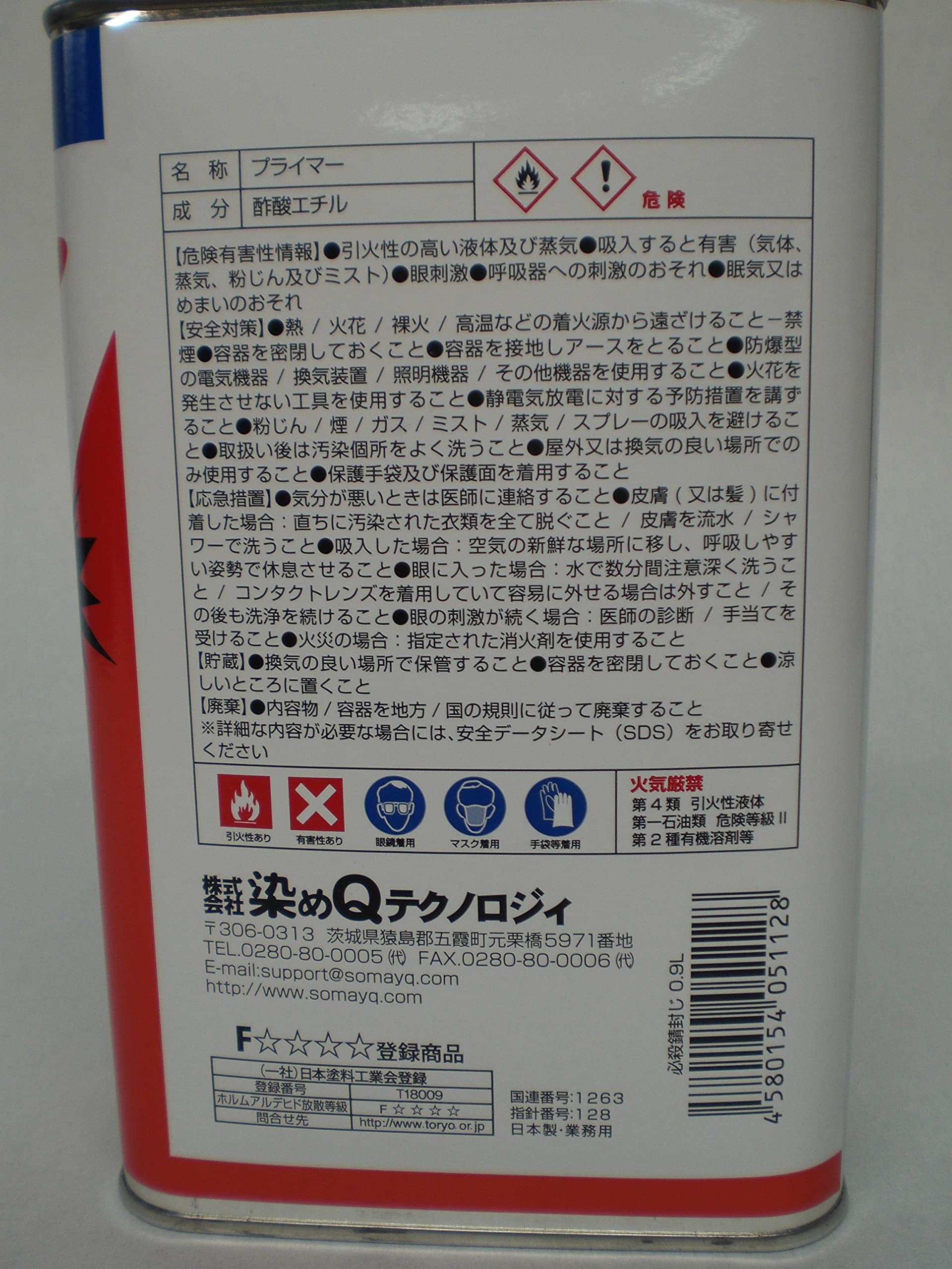 Amazon.co.jp: 染めQテクノロジィ 必殺 錆封じ 防錆プライマー 一液性