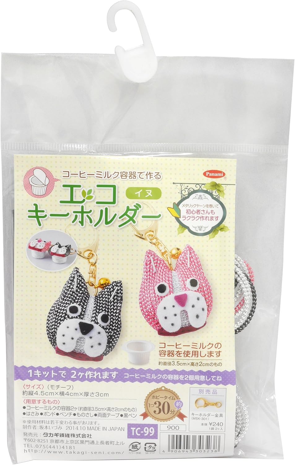 Panami metarikkuya-nkitto ECO Keychain