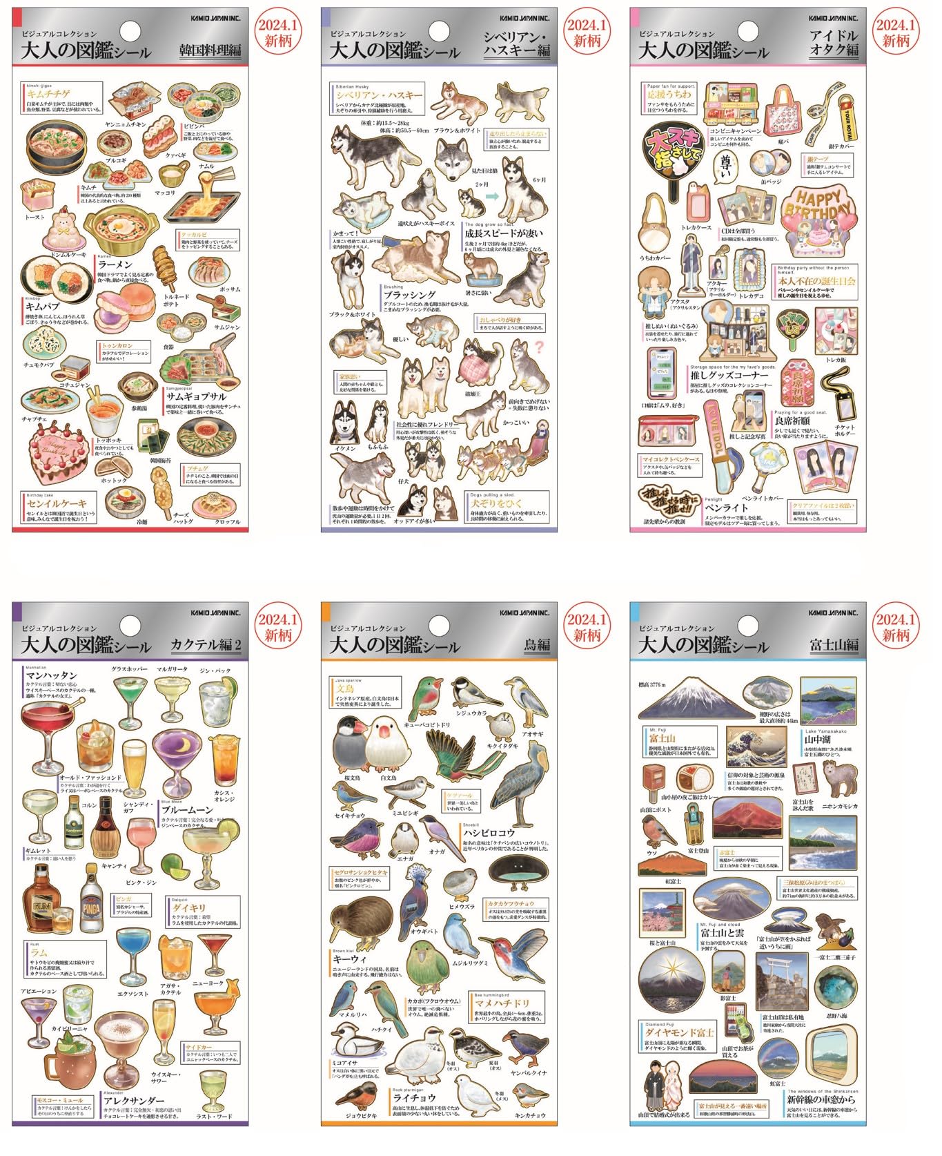 Amazon | 大人の図鑑シール 2024年1月下旬入荷 kam_218233_218238