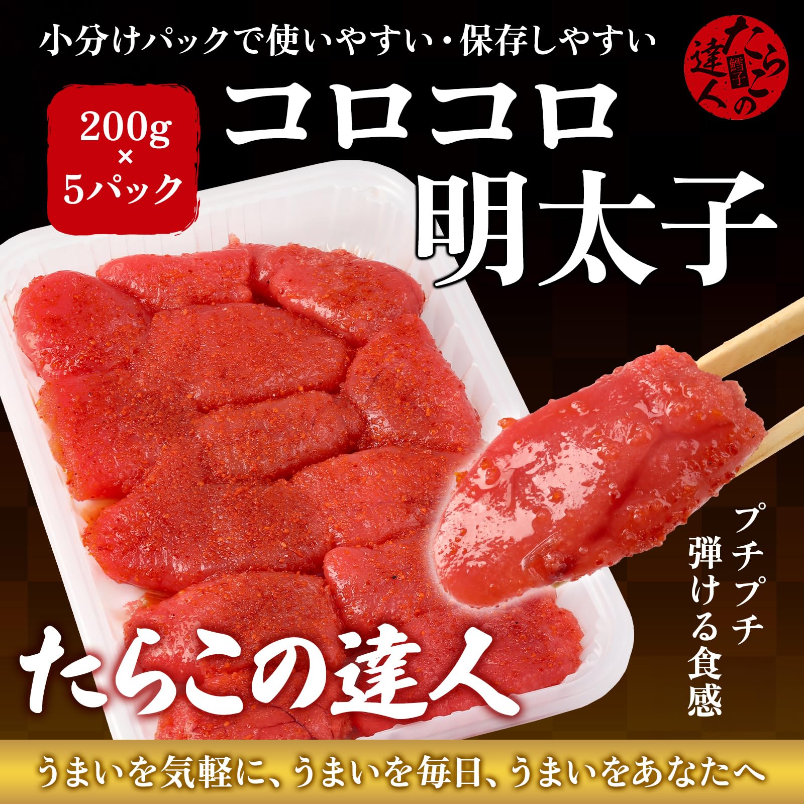 Amazon.co.jp: たらこの達人 コロコロ明太子 冷凍 辛子明太子 1kg