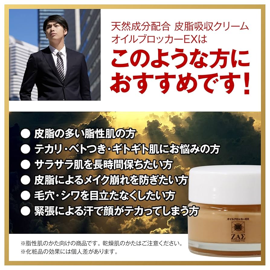 Amazon | ザス オイルブロッカーEX 20g テカリ防止 クリーム