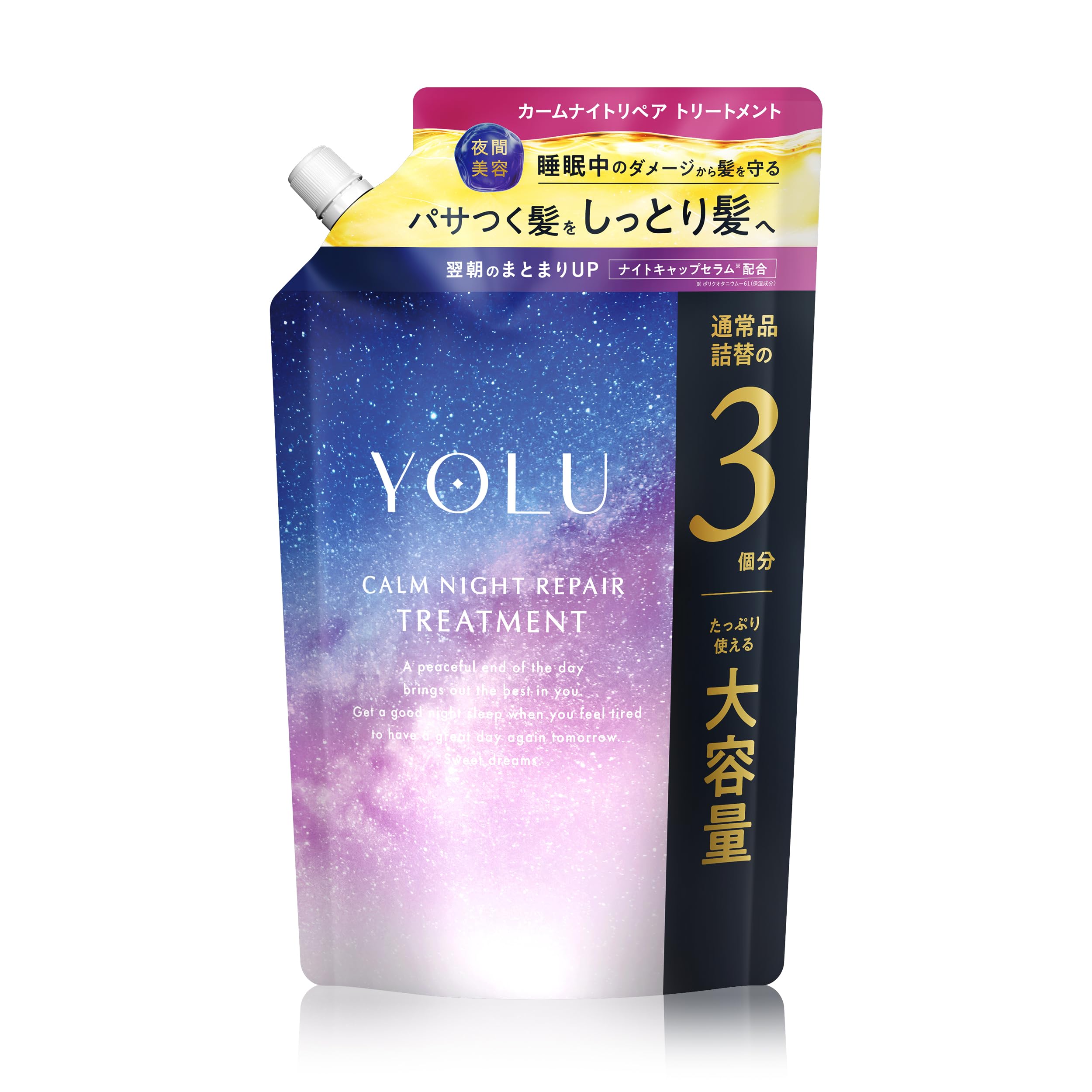 カームナイト リペアトリートメント