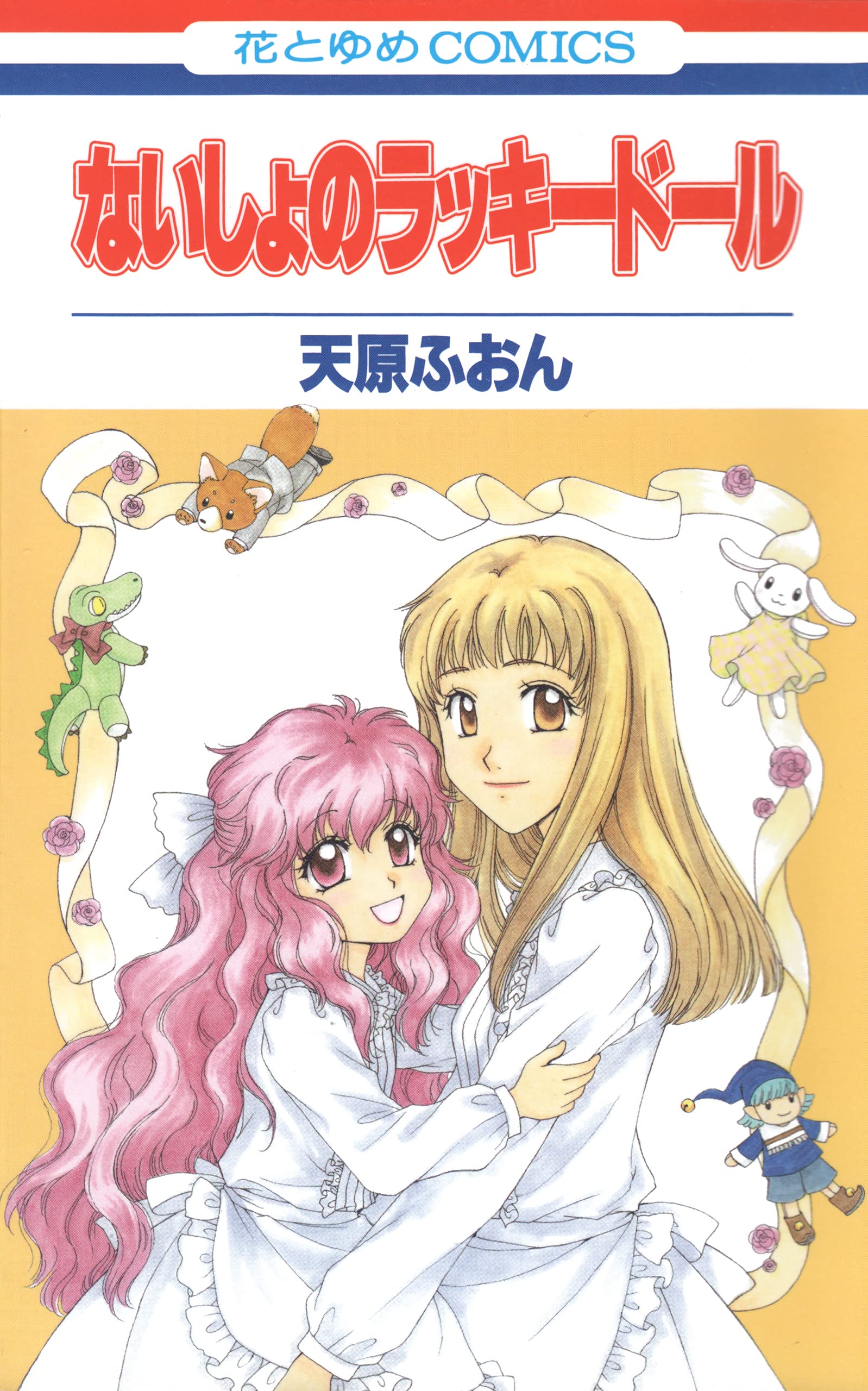 天原ふおん全作品セット 私の猫は王子様〜 初版(保存用) Amazon.co.jp: 天原 ふおん: 本、バイオグラフィー、最新