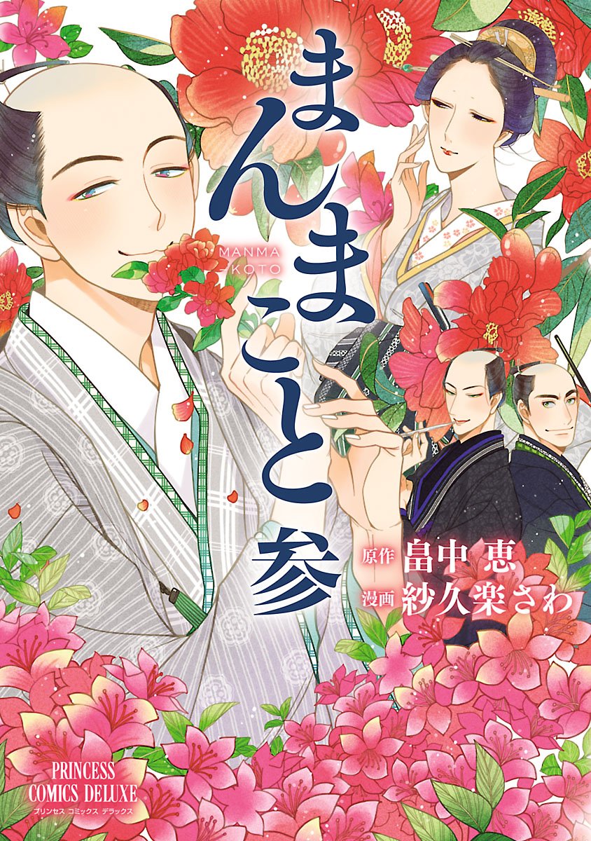 まんまこと 3-8842701