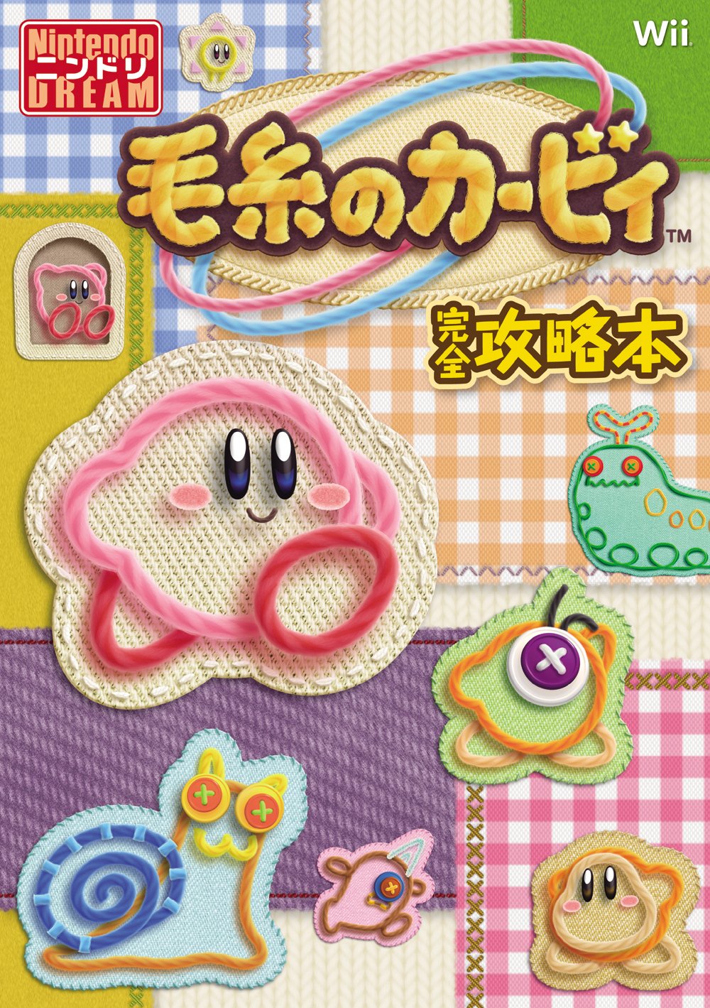 毛糸のカービィ完全攻略本 ニンテンドードリーム編集部 本 通販 Amazon