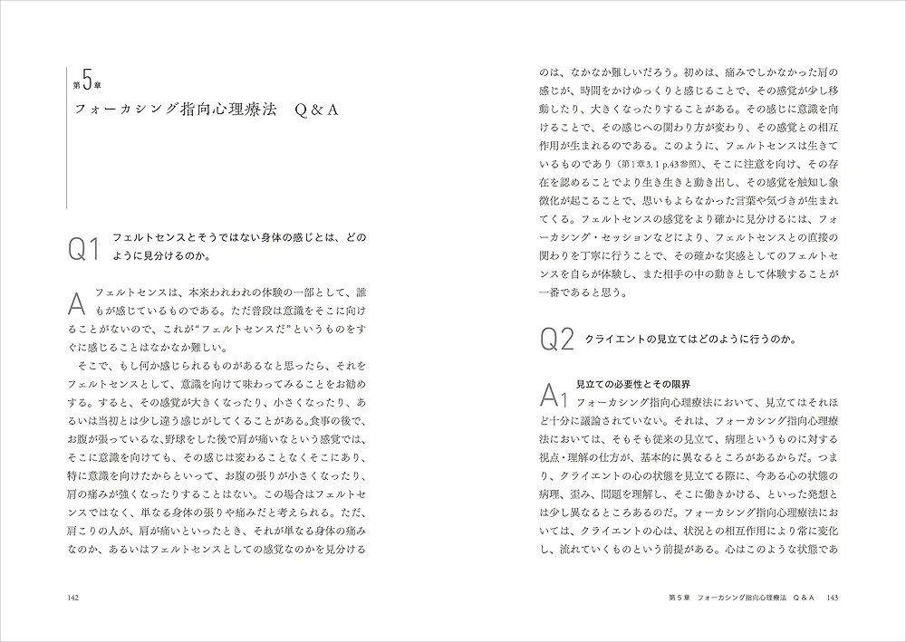 フォーカシング指向心理療法 下 (心理療法の統合のために) フォーカシング指向心理療法(下)[オンデマンド版]: 心理療法の