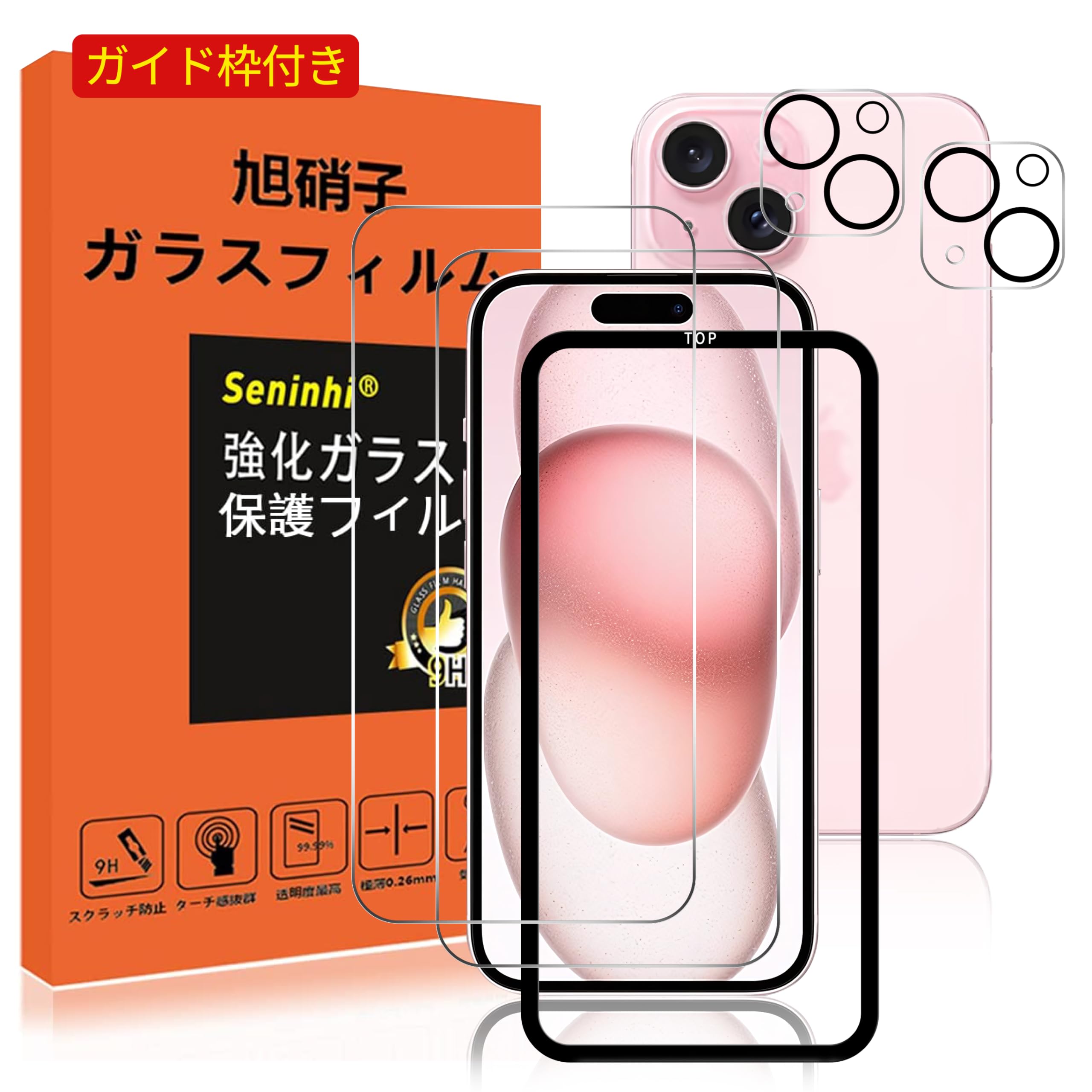 対応 iPhone 15 ガラスフィルム カメラフィルム ガイド枠付き 指紋防止…