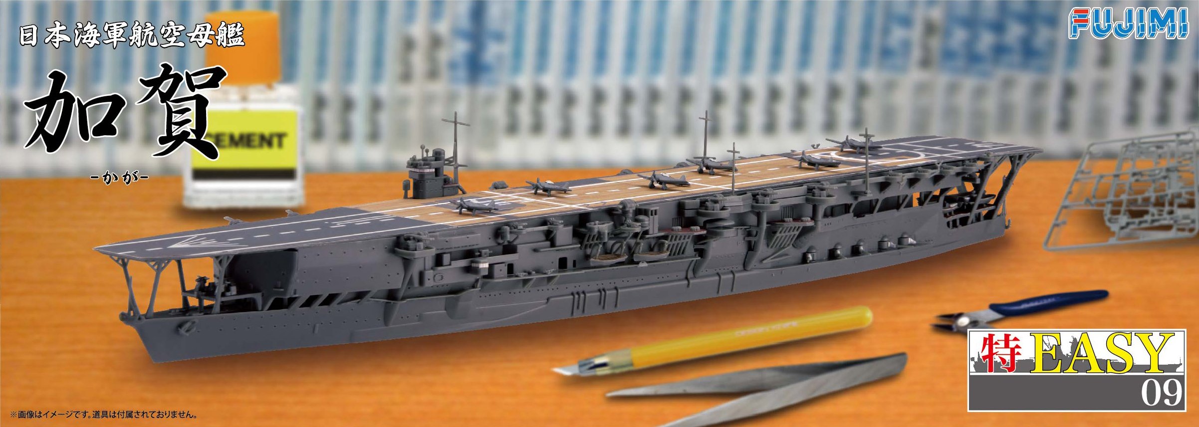 フジミ模型 1/700 特EASY 日本海軍 航空母艦 加賀 プラモデル 未組立 Amazon | フジミ模型 1/700 特EASYシリーズNo.9 日本海軍航空母艦 加賀