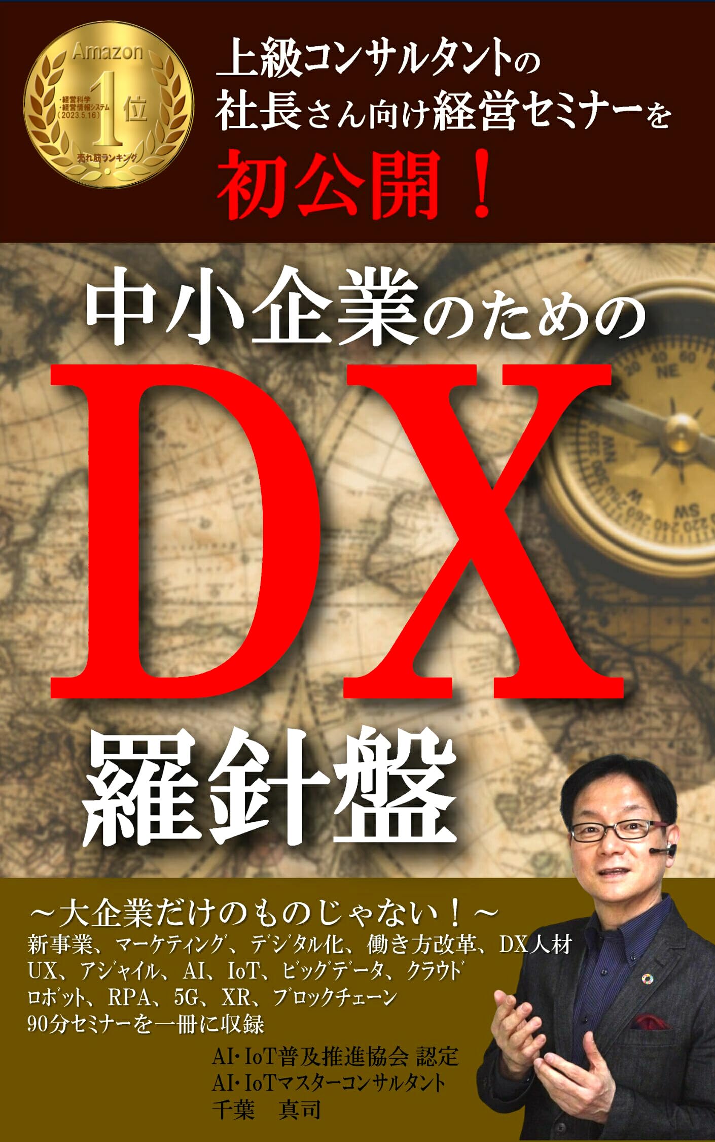 Amazon.co.jp: 千葉 真司: 本、バイオグラフィー、最新アップデート