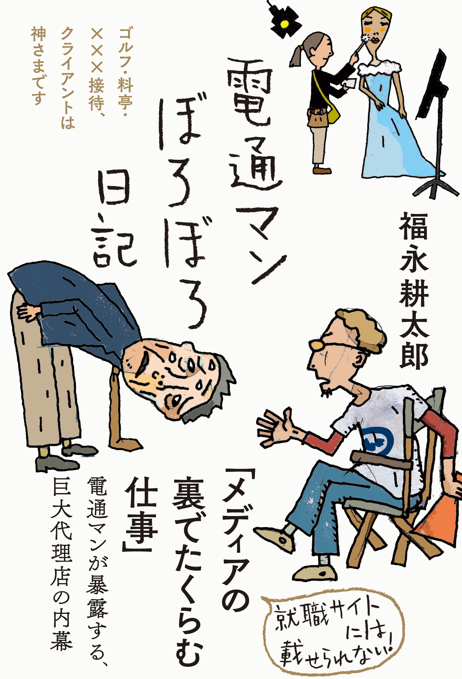 ★ウーバーイーツ配達員ヘロヘロ日記★ 電通マンぼろぼろ日記　他　全15冊セット ☆ウーバーイーツ配達員ヘロヘロ日記☆消費者金融ずるずる日記