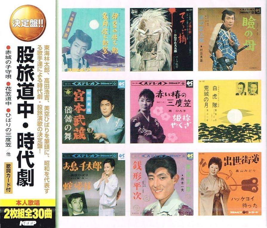 ［値下げ ］CD5枚組BOX 決定版 股旅・道中～痛快時代劇～ 貴重音源多数 値下げ ］CD5枚組BOX 決定版 股旅・道中～痛快時代劇～ 貴重音源