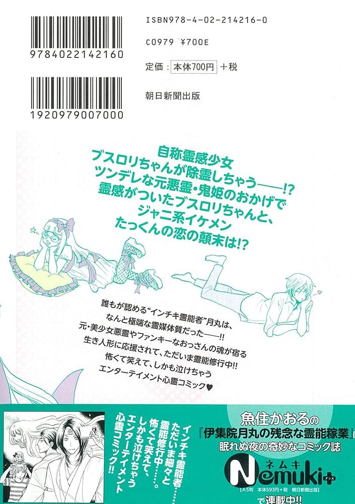 【中古】 伊集院月丸の残念な霊能稼業 ４/朝日新聞出版/魚住かおる 中古】 伊集院月丸の残念な霊能稼業 4/朝日新聞出版/魚住かおる