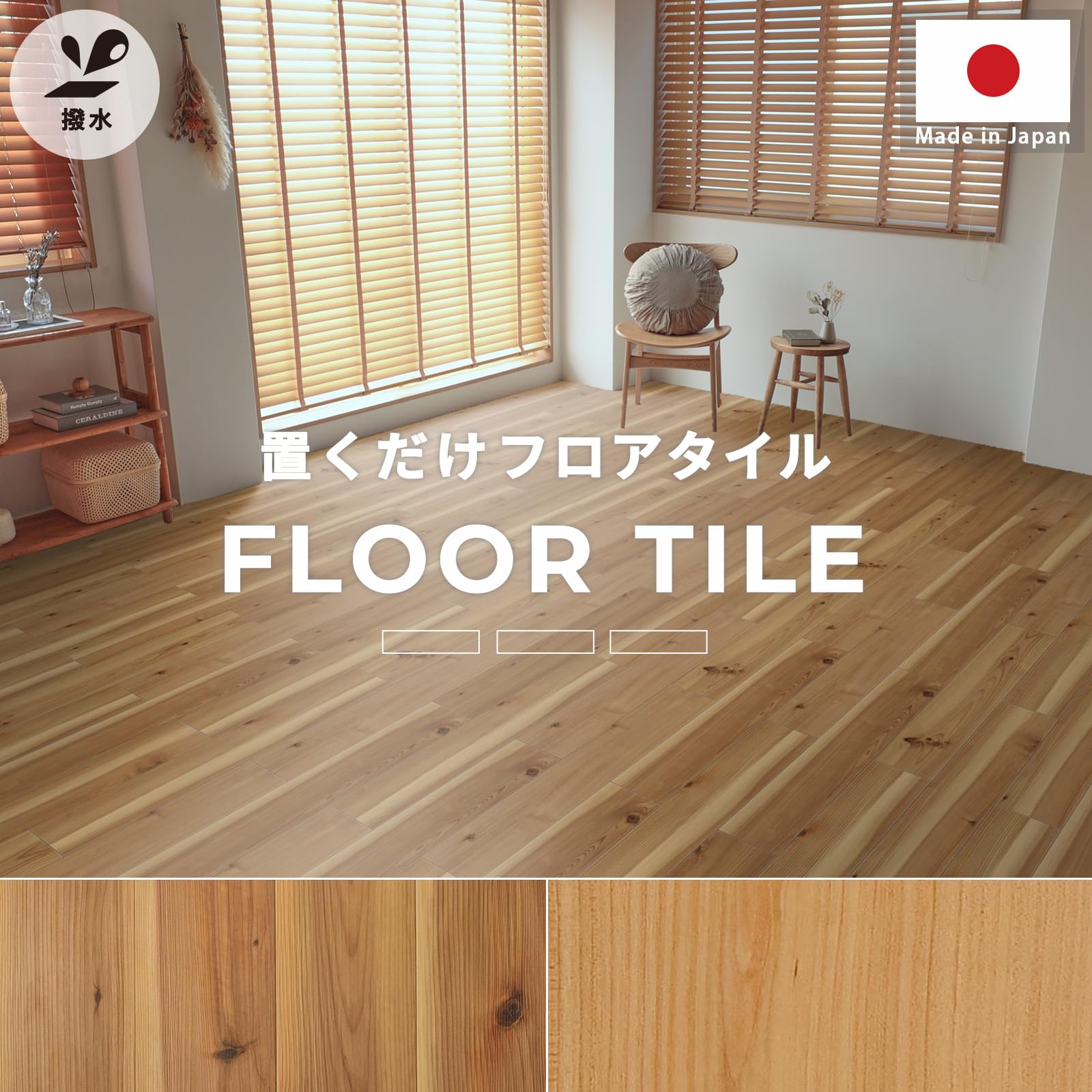 Amazon.co.jp: グラムスタイル フロアタイル 置くだけ 貼らない 接着剤 