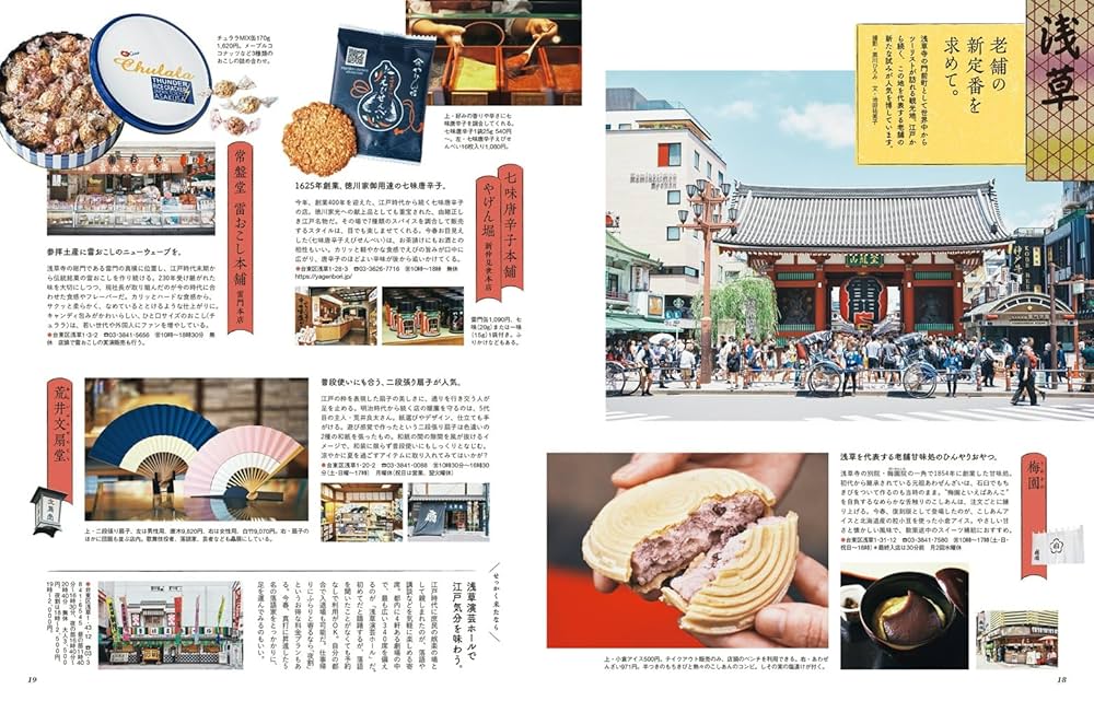 クロワッサン 2025年7/25号No.1145[粋な東京案内