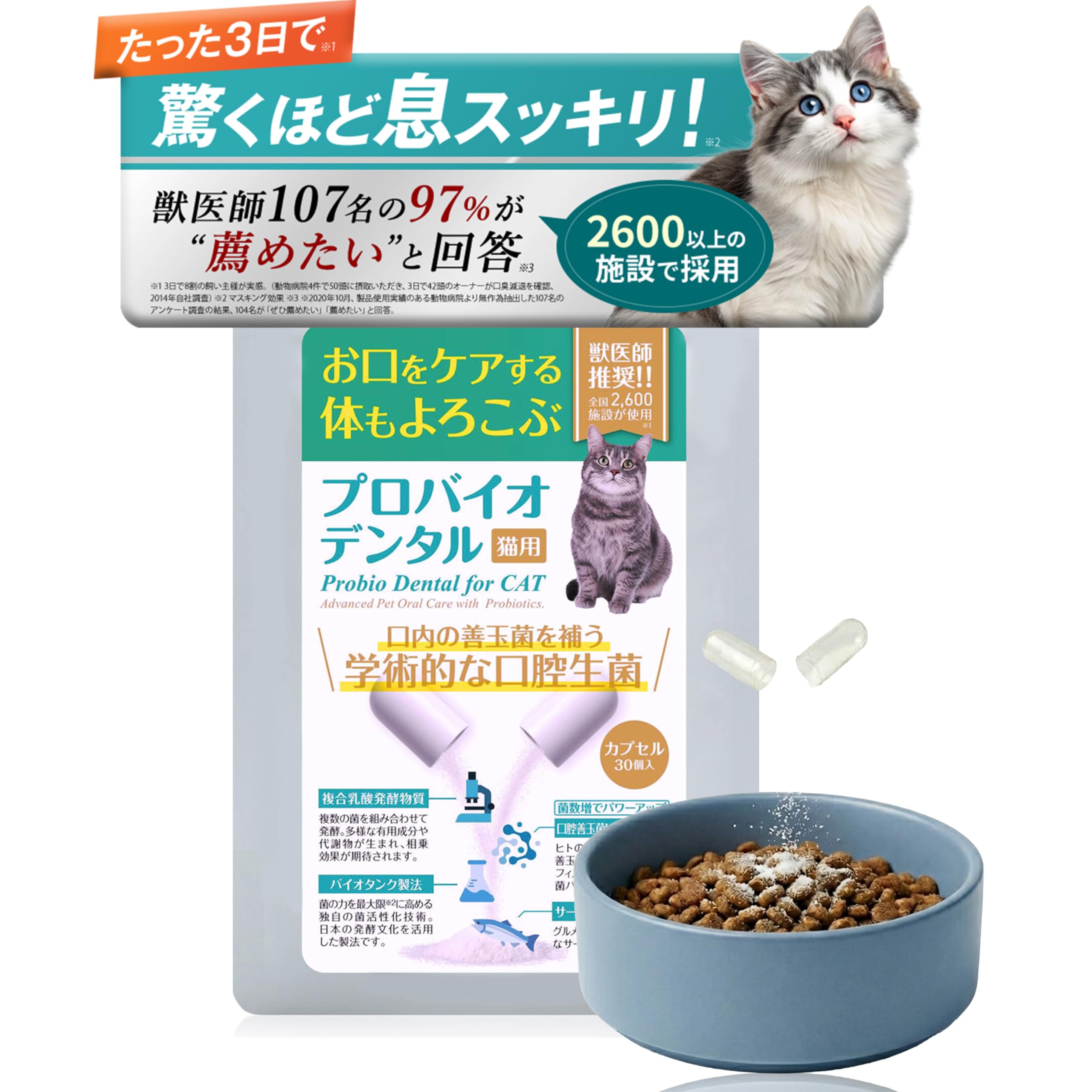 Amazon | プロバイオ デンタル 猫 口臭 歯磨き サプリ【獣医師推奨