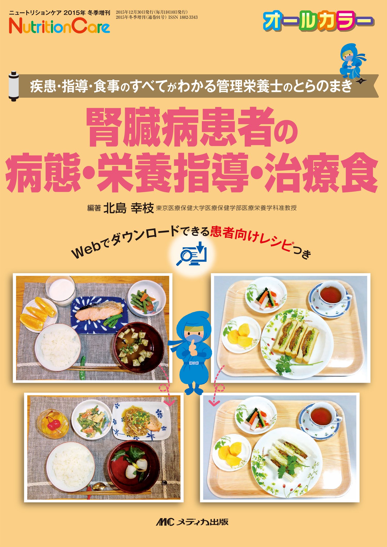 Amazon.co.jp: 腎臓病患者の病態・栄養指導・治療食: 疾患・指導・食事