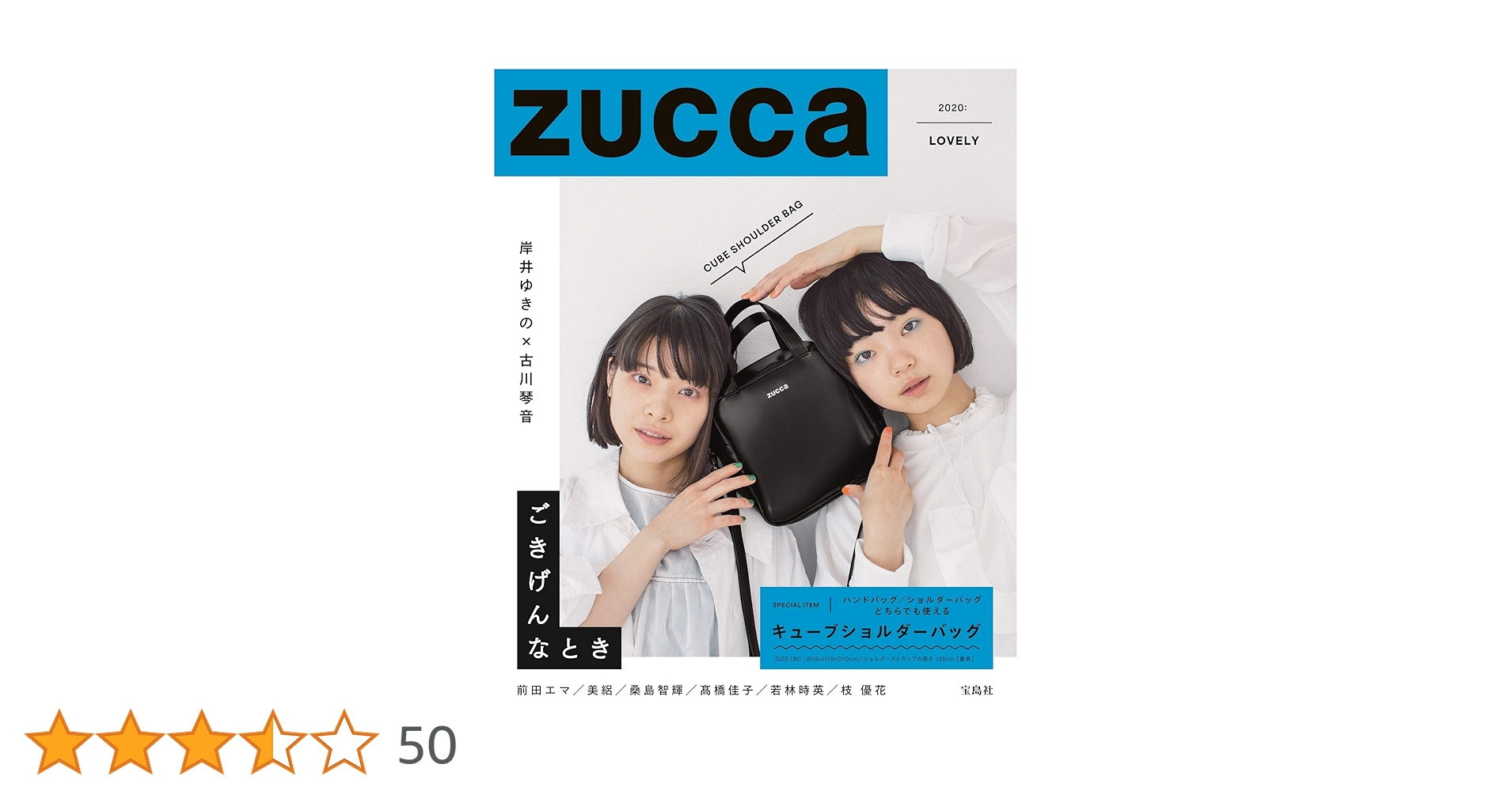 ZUCCa 2020: LOVELY CUBE SHOULDER BAG (ブランドブック) |本