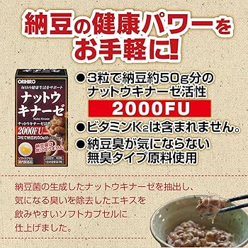 Amazon | オリヒロ ナットウキナーゼ 約20日分 60カプセル [納豆