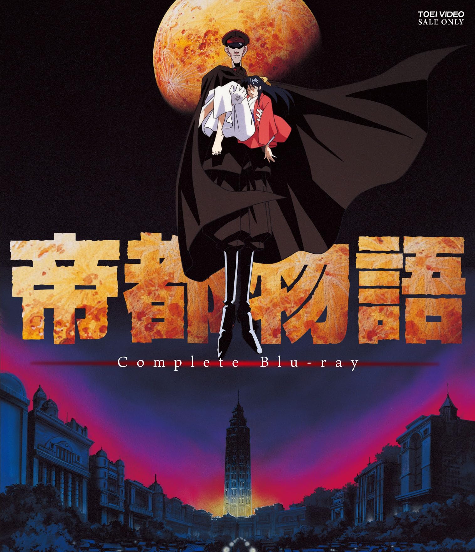 帝都物語　帝都大戦 81FrMME8jzL.jpg