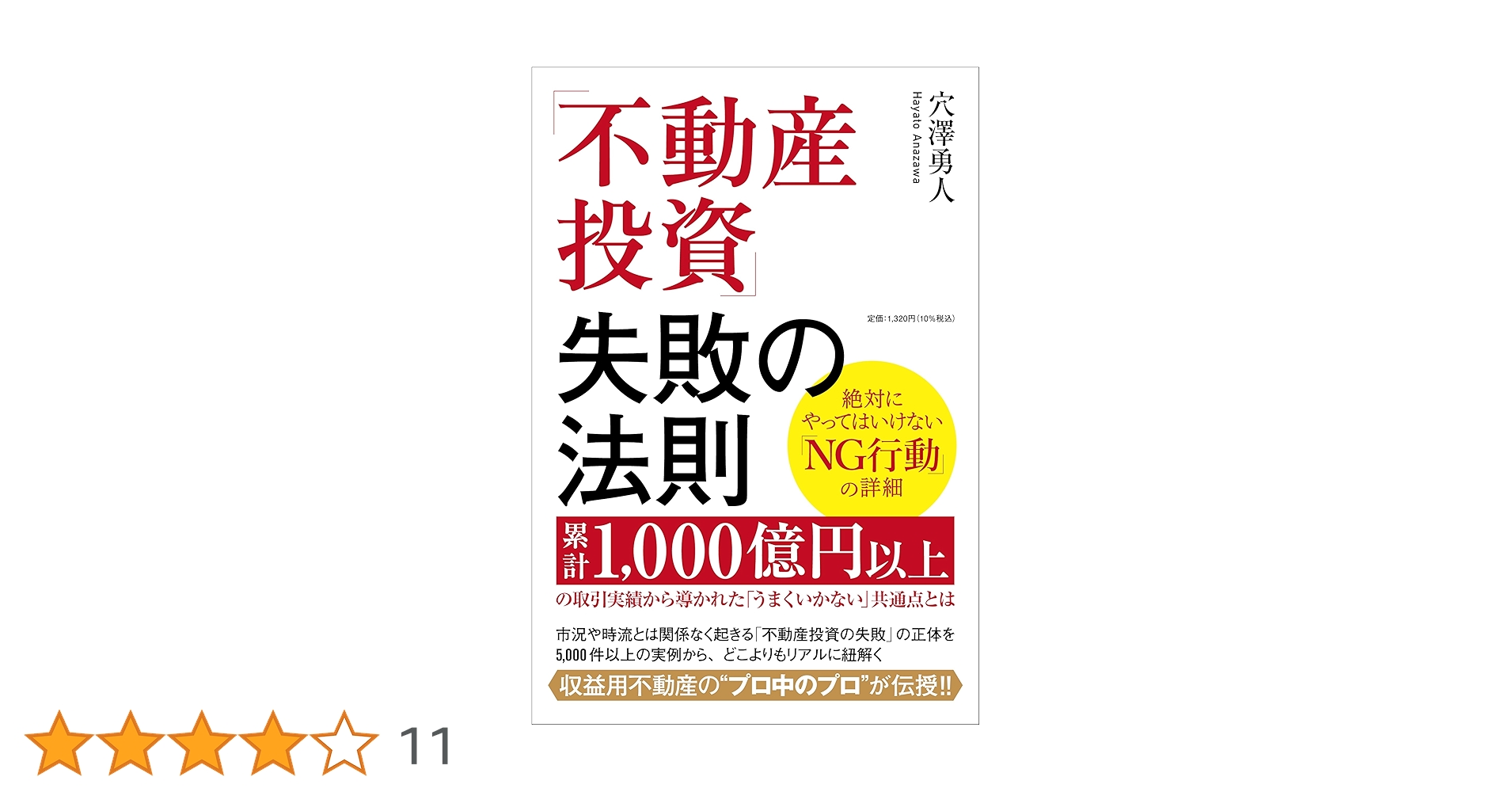 不動産投資関連書籍 58冊セットまとめ売り (約9万円分) 不動産投資関連書籍 58冊セットまとめ売り (約9万円分) 不動産投資関連