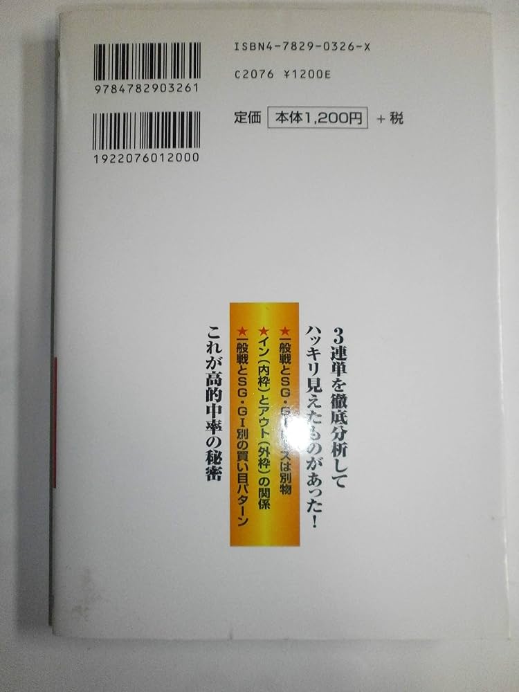 中古】 競艇1点勝負枠 舟券プロ秘中のワザ 2010年版/三恵