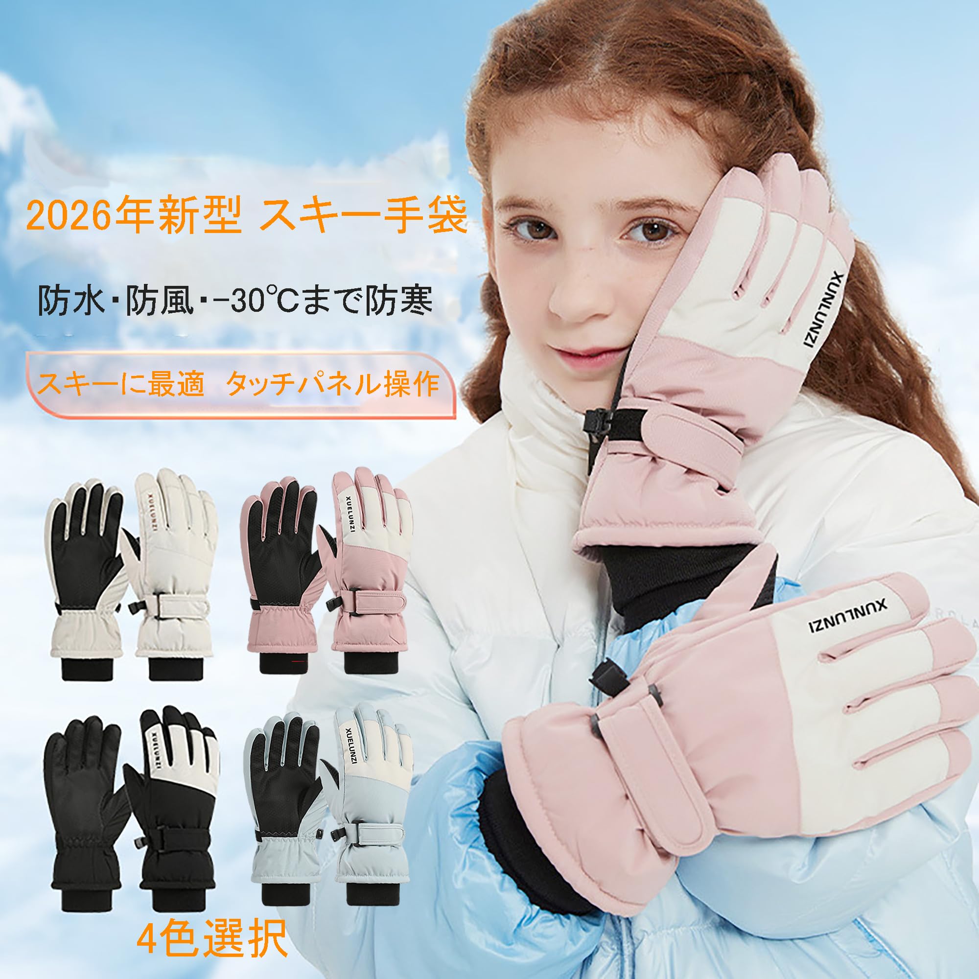 Amazon | スキーグローブ キッズ スキー手袋 子供 スノーグローブ