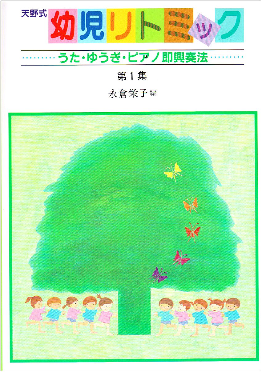 Amanoshiki yoÌ„ji ritomikku