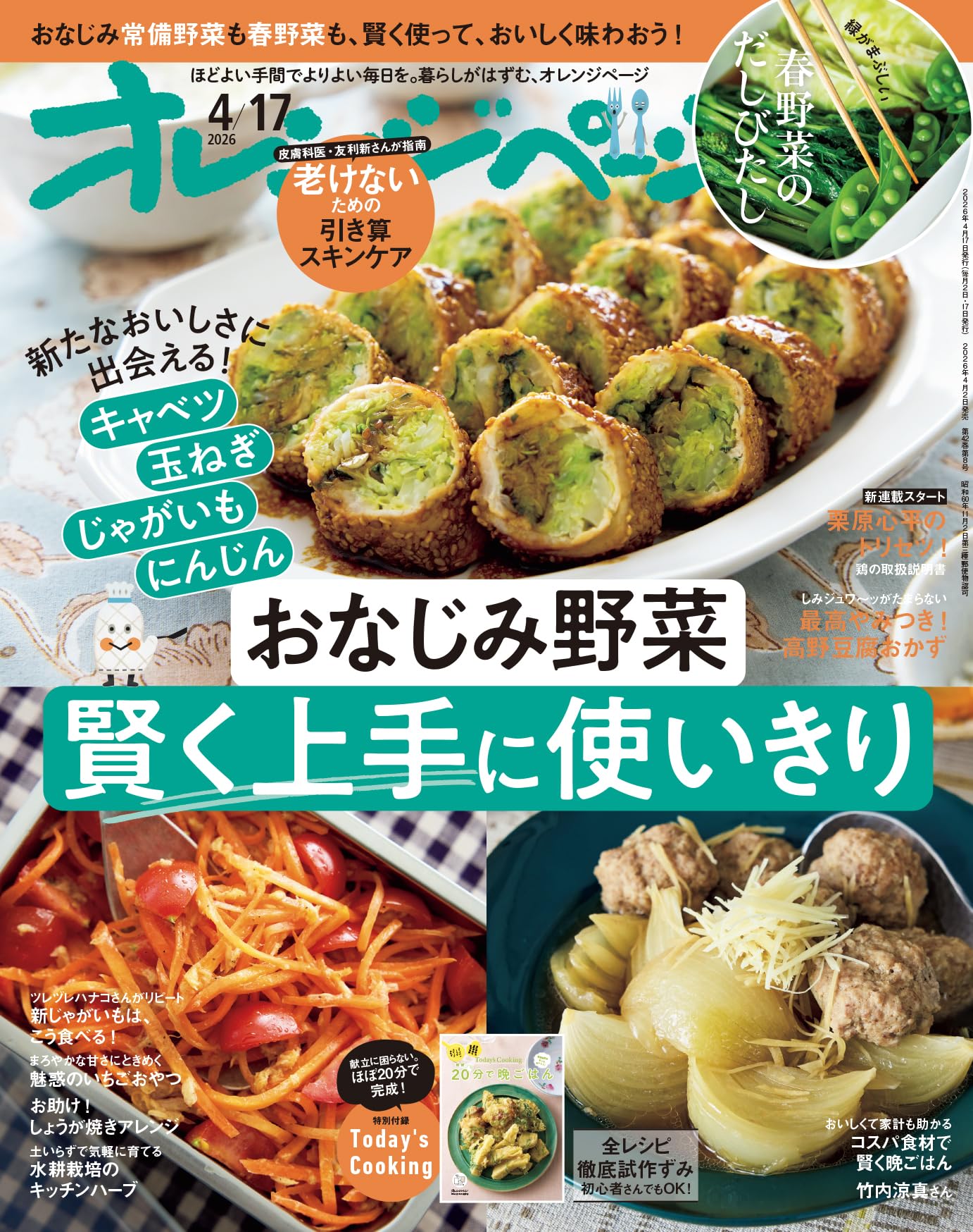 おりすページでございます。 オレンジページ 2026年 4/17号 | オレンジページ |本 | 通販 | Amazon