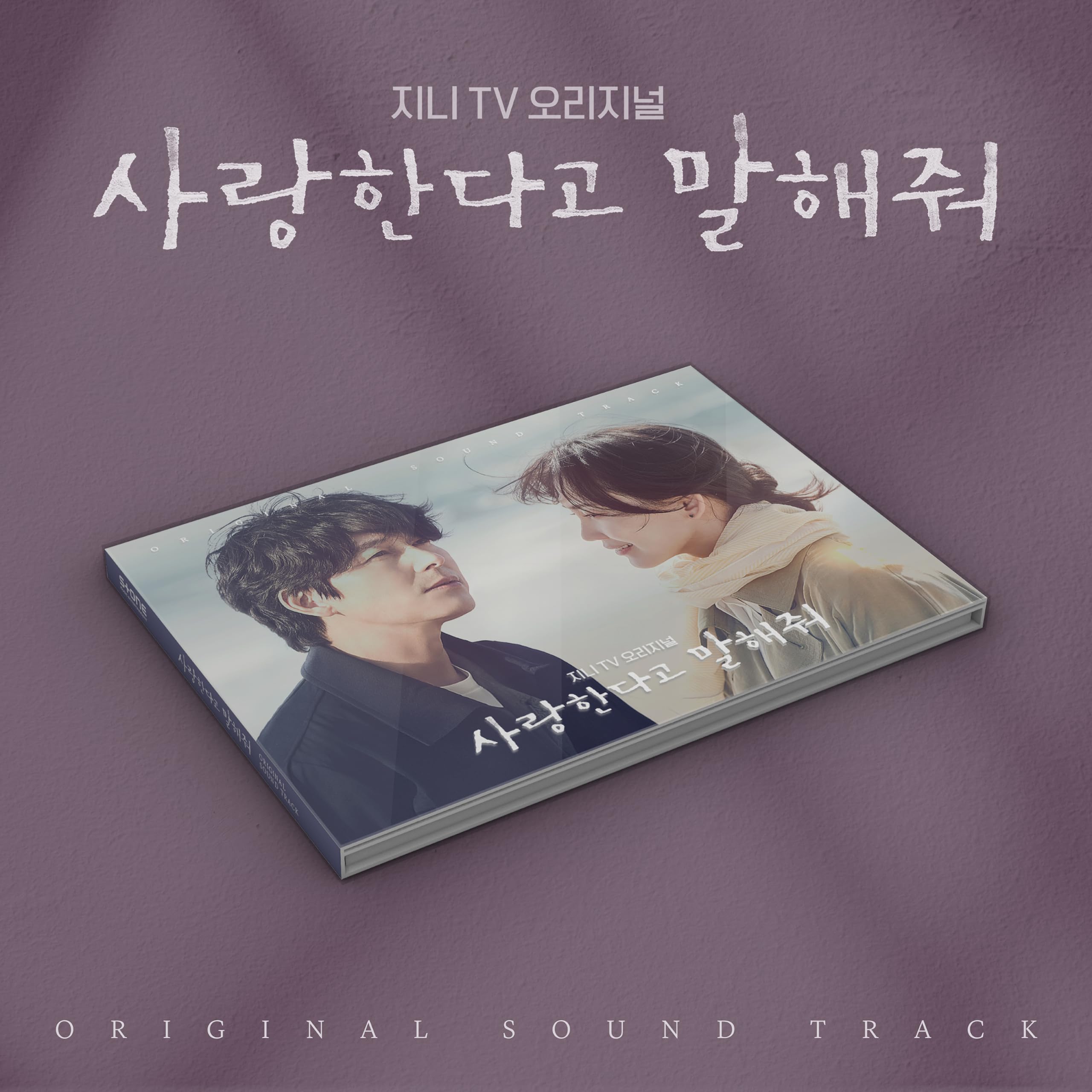 Sound Of Your Heart / O.S.T.