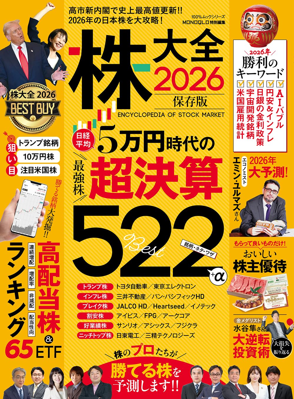株式関連書籍20冊セット 株大全2026 (100 %ムックシリーズ) | 晋遊舎 |本 | 通販 | Amazon