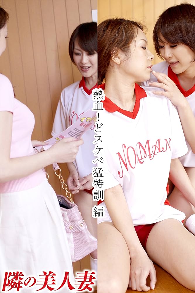 駅弁 人妻