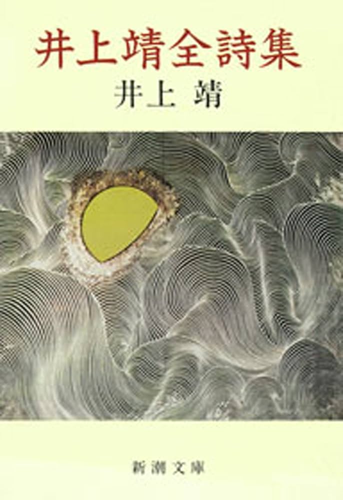 井上靖全集 全巻セット 井上靖全集 全24巻