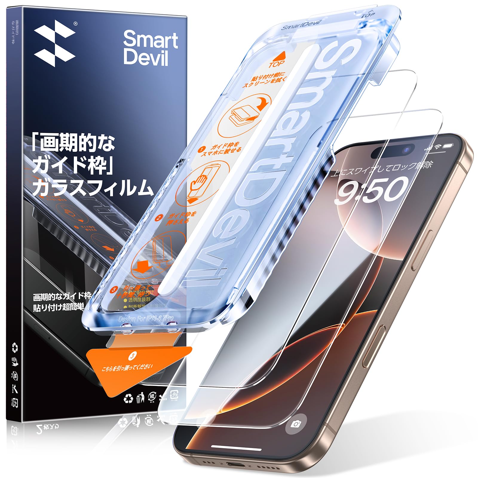 Amazon | 【光沢・3秒で完成】SmartDevil iPhone 16 Pro Max用ガラス