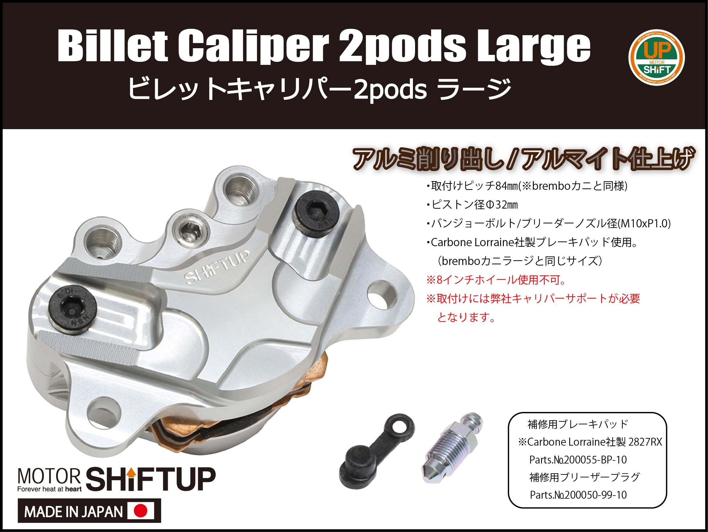Amazon | シフトアップ(SHIFT UP) バイク用品 ビレットキャリパー