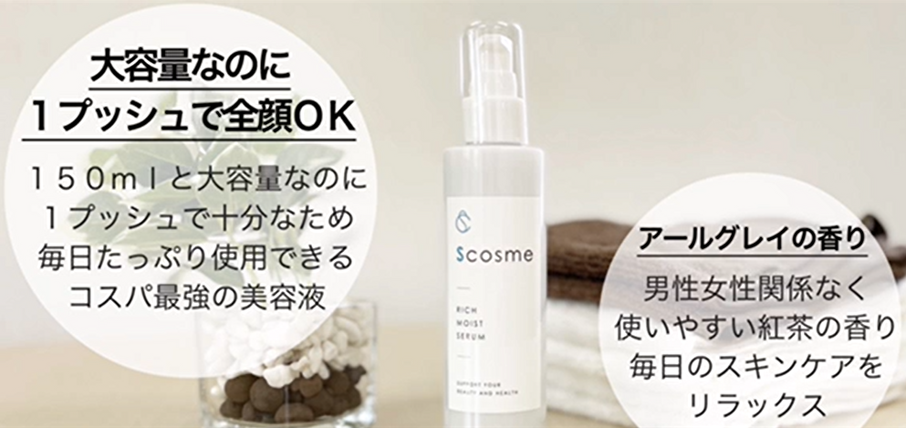 Amazon.co.jp: Scosme 美容液 SCリッチモイストセラム 保湿 アミノ酸