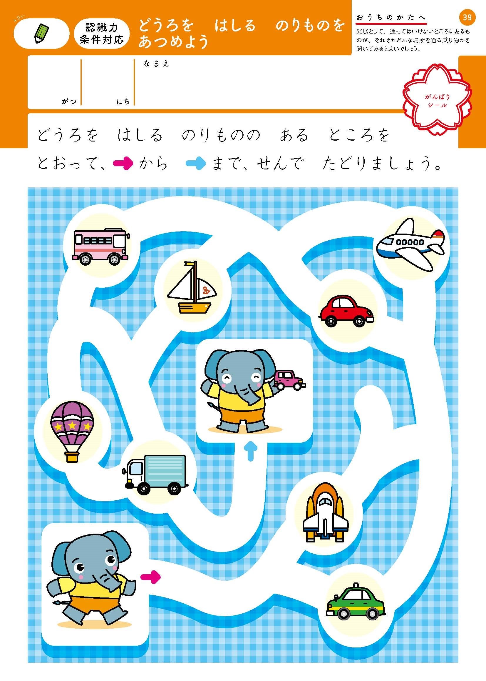 4歳 めいろ 学研の幼児ワーク 学研の幼児ワーク編集部 本 通販 Amazon