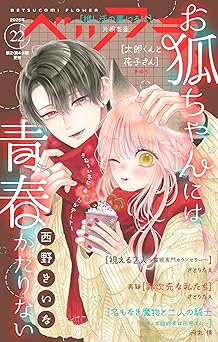 ベツフラ 2025年22号 ベツフラ 2025年22号