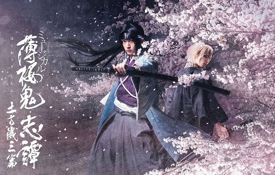 ミュージカル  薄桜鬼  土方歳三篇  Blu-ray Amazon.co.jp: 【Blu-ray】ミュージカル 薄桜鬼 志譚 土方歳三